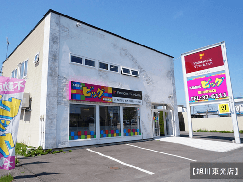 旭川東光店